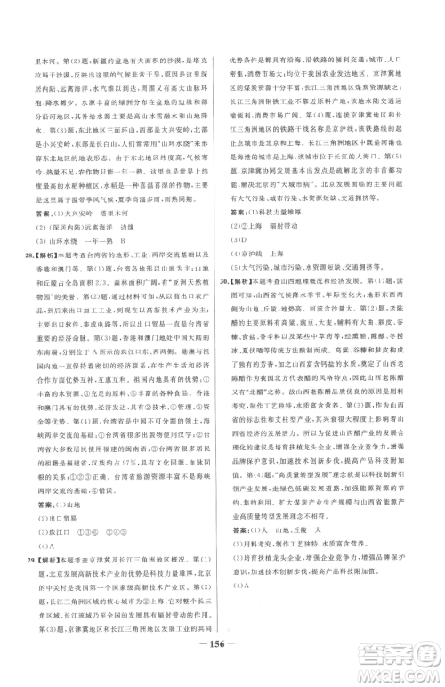 河北少年儿童出版社2023世纪金榜金榜学案八年级下册地理湘教版参考答案