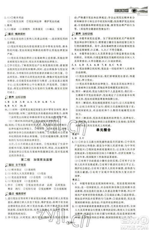 河北少年儿童出版社2023世纪金榜金榜学案八年级下册道德与法治部编版河南专版参考答案 河北少年儿童出版社2023世纪金榜金榜学案八年级下册道德与法治部编版河南专版参考答案