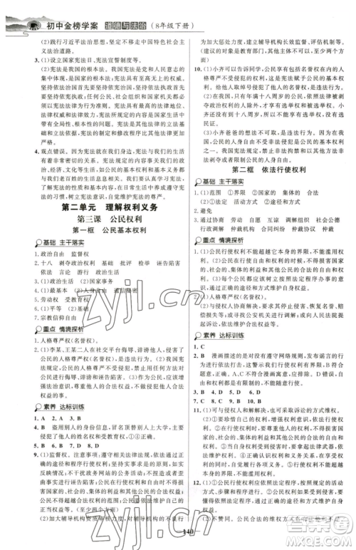 河北少年儿童出版社2023世纪金榜金榜学案八年级下册道德与法治部编版河南专版参考答案 河北少年儿童出版社2023世纪金榜金榜学案八年级下册道德与法治部编版河南专版参考答案