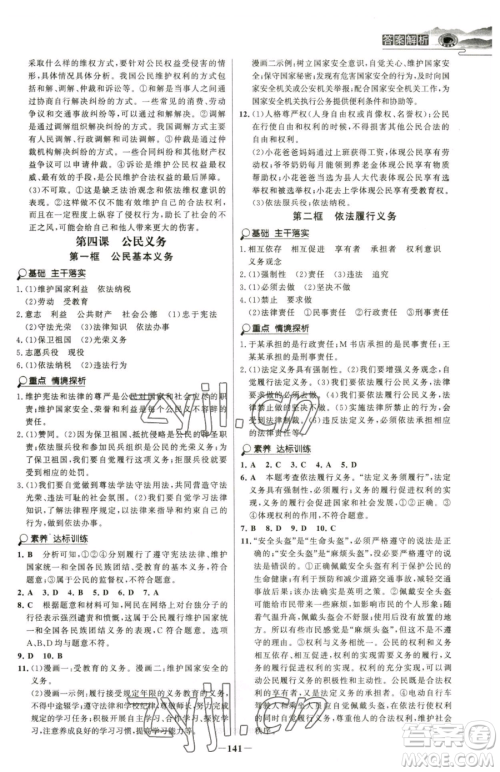 河北少年儿童出版社2023世纪金榜金榜学案八年级下册道德与法治部编版河南专版参考答案