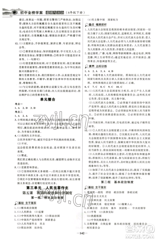 河北少年儿童出版社2023世纪金榜金榜学案八年级下册道德与法治部编版河南专版参考答案 河北少年儿童出版社2023世纪金榜金榜学案八年级下册道德与法治部编版河南专版参考答案