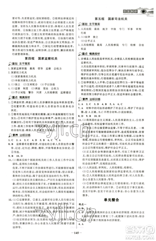 河北少年儿童出版社2023世纪金榜金榜学案八年级下册道德与法治部编版河南专版参考答案 河北少年儿童出版社2023世纪金榜金榜学案八年级下册道德与法治部编版河南专版参考答案