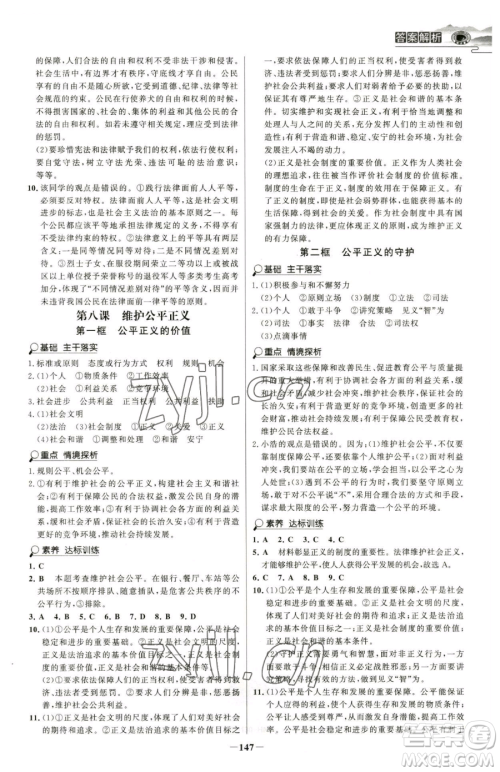 河北少年儿童出版社2023世纪金榜金榜学案八年级下册道德与法治部编版河南专版参考答案 河北少年儿童出版社2023世纪金榜金榜学案八年级下册道德与法治部编版河南专版参考答案