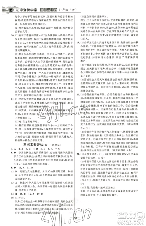 河北少年儿童出版社2023世纪金榜金榜学案八年级下册道德与法治部编版河南专版参考答案 河北少年儿童出版社2023世纪金榜金榜学案八年级下册道德与法治部编版河南专版参考答案