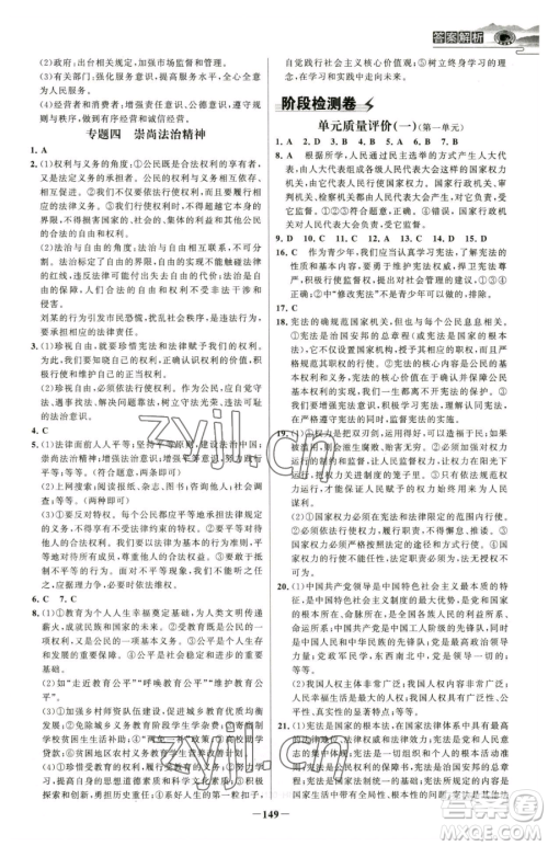 河北少年儿童出版社2023世纪金榜金榜学案八年级下册道德与法治部编版河南专版参考答案