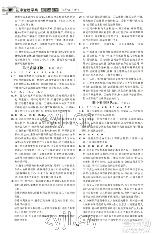 河北少年儿童出版社2023世纪金榜金榜学案八年级下册道德与法治部编版河南专版参考答案 河北少年儿童出版社2023世纪金榜金榜学案八年级下册道德与法治部编版河南专版参考答案