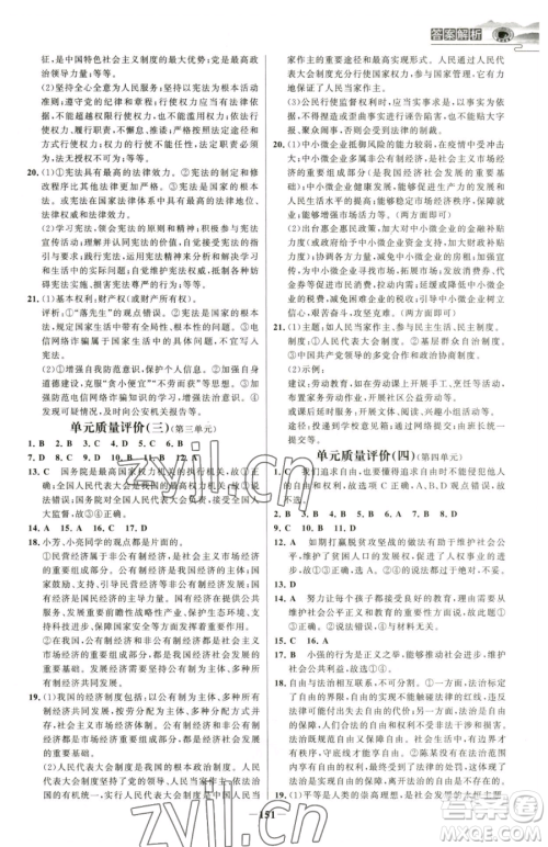 河北少年儿童出版社2023世纪金榜金榜学案八年级下册道德与法治部编版河南专版参考答案 河北少年儿童出版社2023世纪金榜金榜学案八年级下册道德与法治部编版河南专版参考答案