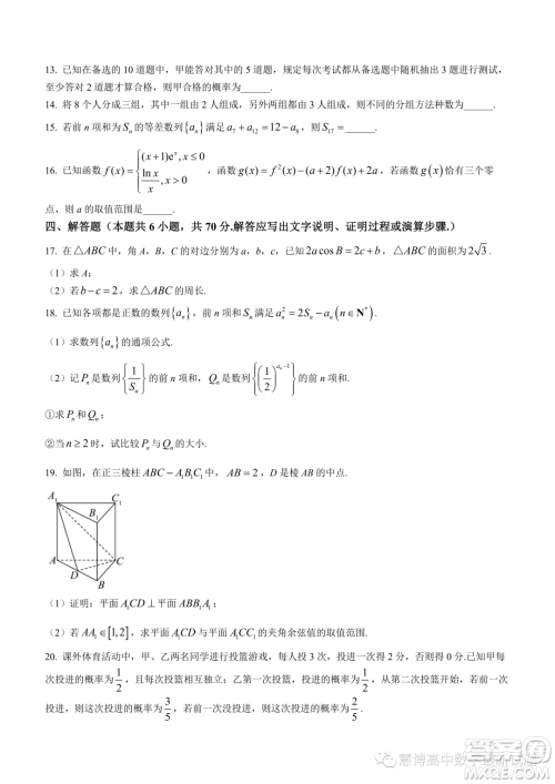 龙华高级中学格致中学2022-2023学年下学期5月段考试卷高二数学试卷答案