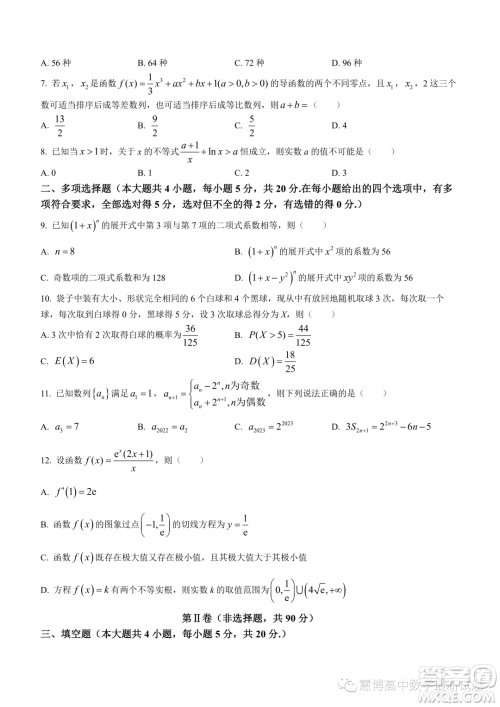 龙华高级中学格致中学2022-2023学年下学期5月段考试卷高二数学试卷答案