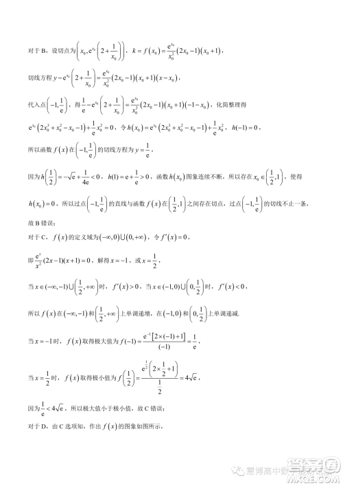 龙华高级中学格致中学2022-2023学年下学期5月段考试卷高二数学试卷答案 龙华高级中学格致中学2022-2023学年下学期5月段考试卷高二数学试卷答案