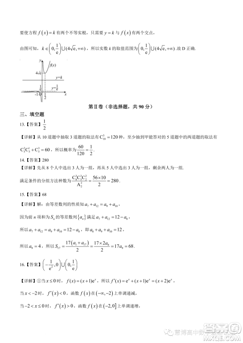 龙华高级中学格致中学2022-2023学年下学期5月段考试卷高二数学试卷答案