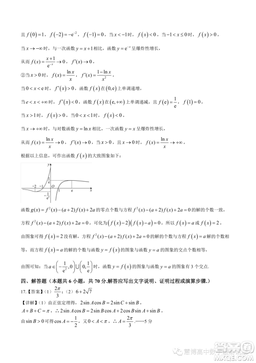 龙华高级中学格致中学2022-2023学年下学期5月段考试卷高二数学试卷答案