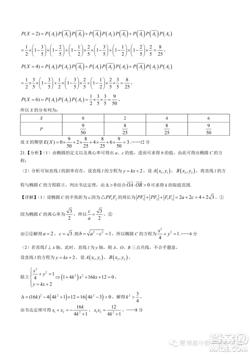 龙华高级中学格致中学2022-2023学年下学期5月段考试卷高二数学试卷答案