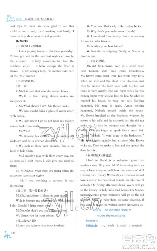 广西教育出版社2023自主学习能力测评八年级英语下册人教版参考答案 广西教育出版社2023自主学习能力测评八年级英语下册人教版参考答案