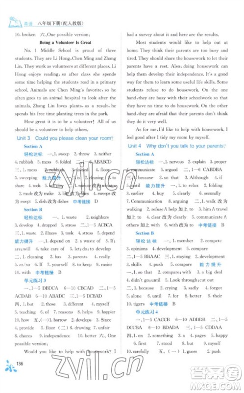 广西教育出版社2023自主学习能力测评八年级英语下册人教版参考答案 广西教育出版社2023自主学习能力测评八年级英语下册人教版参考答案