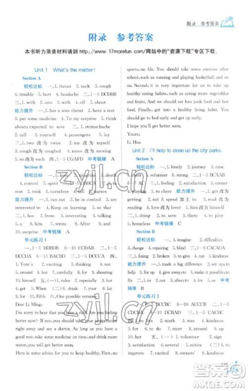 广西教育出版社2023自主学习能力测评八年级英语下册人教版参考答案 广西教育出版社2023自主学习能力测评八年级英语下册人教版参考答案