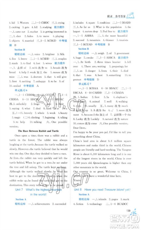 广西教育出版社2023自主学习能力测评八年级英语下册人教版参考答案 广西教育出版社2023自主学习能力测评八年级英语下册人教版参考答案