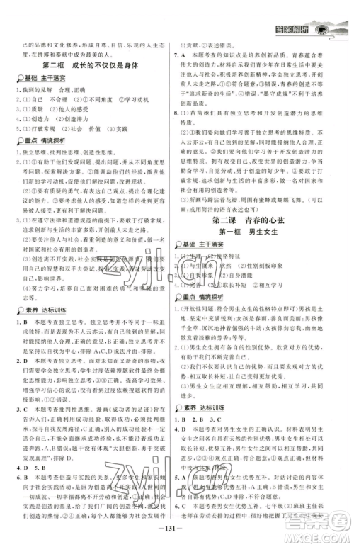 河北少年儿童出版社2023世纪金榜金榜学案七年级下册道德与法治部编版河南专版参考答案 河北少年儿童出版社2023世纪金榜金榜学案七年级下册道德与法治部编版河南专版参考答案