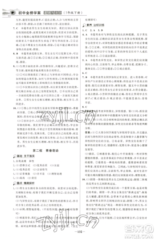河北少年儿童出版社2023世纪金榜金榜学案七年级下册道德与法治部编版河南专版参考答案 河北少年儿童出版社2023世纪金榜金榜学案七年级下册道德与法治部编版河南专版参考答案