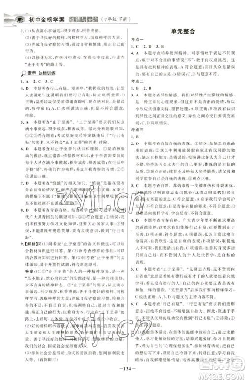 河北少年儿童出版社2023世纪金榜金榜学案七年级下册道德与法治部编版河南专版参考答案 河北少年儿童出版社2023世纪金榜金榜学案七年级下册道德与法治部编版河南专版参考答案