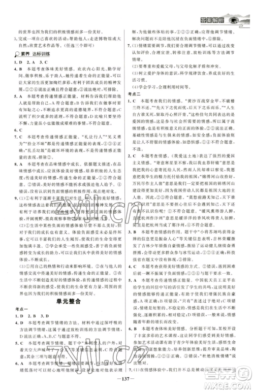 河北少年儿童出版社2023世纪金榜金榜学案七年级下册道德与法治部编版河南专版参考答案 河北少年儿童出版社2023世纪金榜金榜学案七年级下册道德与法治部编版河南专版参考答案