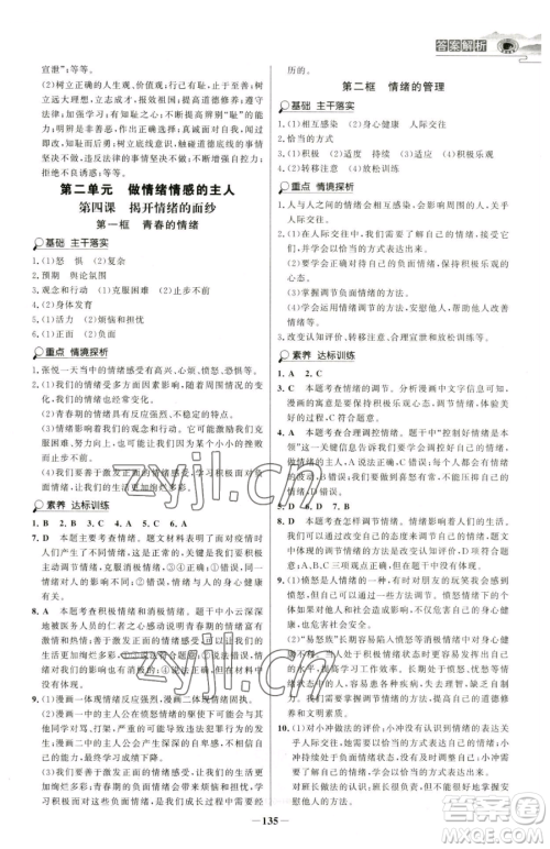 河北少年儿童出版社2023世纪金榜金榜学案七年级下册道德与法治部编版河南专版参考答案 河北少年儿童出版社2023世纪金榜金榜学案七年级下册道德与法治部编版河南专版参考答案