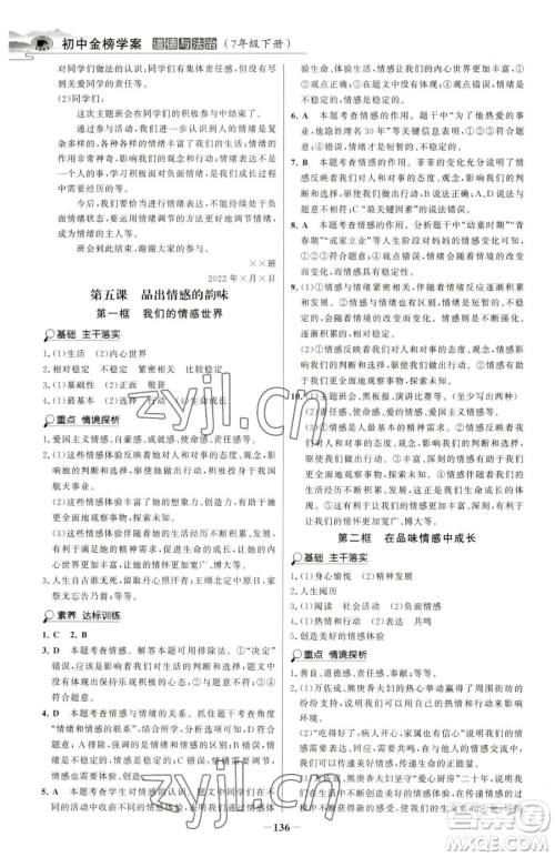 河北少年儿童出版社2023世纪金榜金榜学案七年级下册道德与法治部编版河南专版参考答案