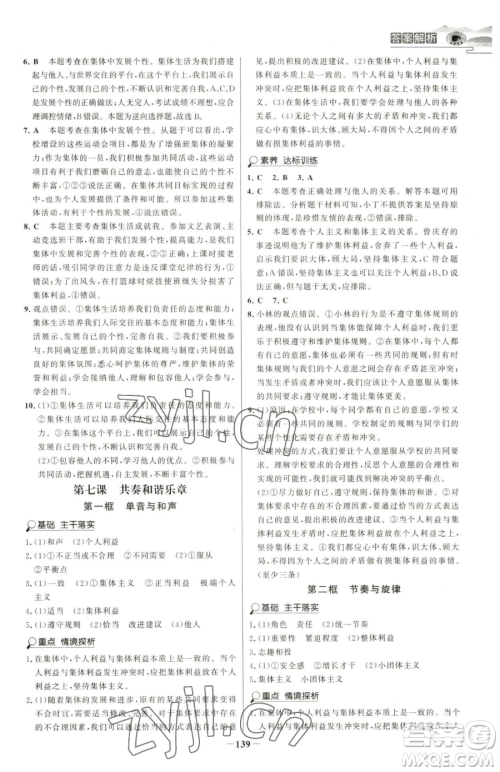 河北少年儿童出版社2023世纪金榜金榜学案七年级下册道德与法治部编版河南专版参考答案 河北少年儿童出版社2023世纪金榜金榜学案七年级下册道德与法治部编版河南专版参考答案