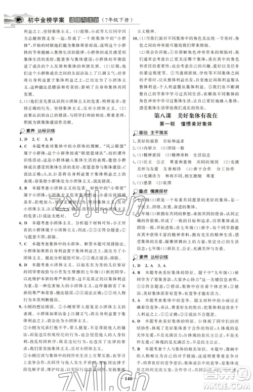 河北少年儿童出版社2023世纪金榜金榜学案七年级下册道德与法治部编版河南专版参考答案 河北少年儿童出版社2023世纪金榜金榜学案七年级下册道德与法治部编版河南专版参考答案