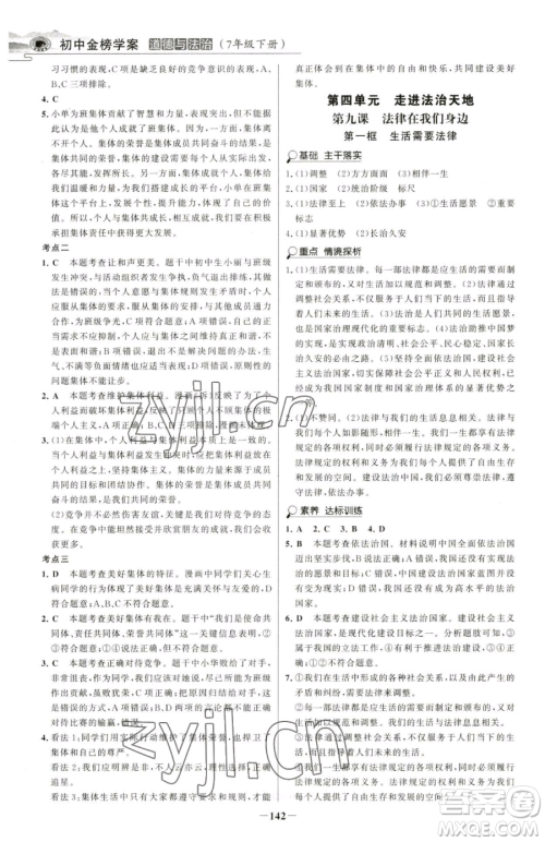 河北少年儿童出版社2023世纪金榜金榜学案七年级下册道德与法治部编版河南专版参考答案 河北少年儿童出版社2023世纪金榜金榜学案七年级下册道德与法治部编版河南专版参考答案