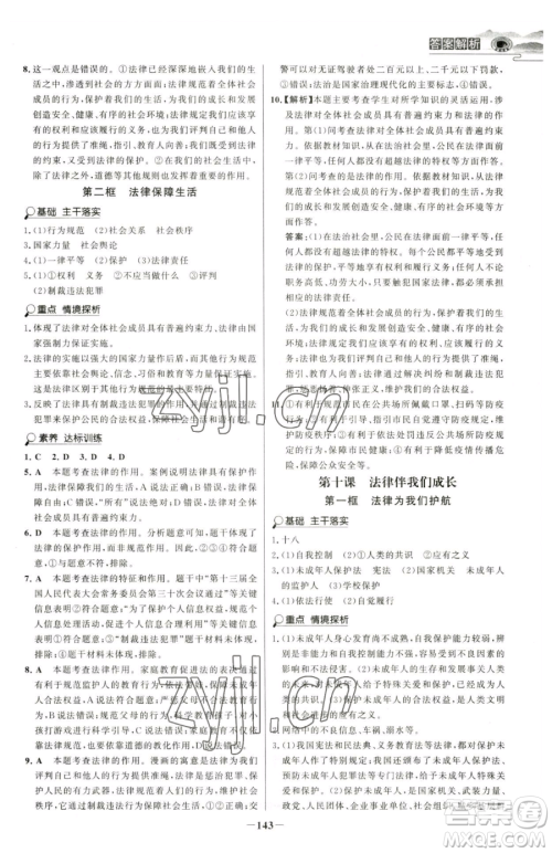 河北少年儿童出版社2023世纪金榜金榜学案七年级下册道德与法治部编版河南专版参考答案 河北少年儿童出版社2023世纪金榜金榜学案七年级下册道德与法治部编版河南专版参考答案