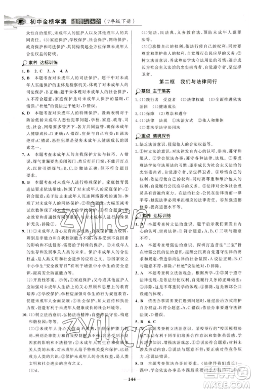 河北少年儿童出版社2023世纪金榜金榜学案七年级下册道德与法治部编版河南专版参考答案 河北少年儿童出版社2023世纪金榜金榜学案七年级下册道德与法治部编版河南专版参考答案