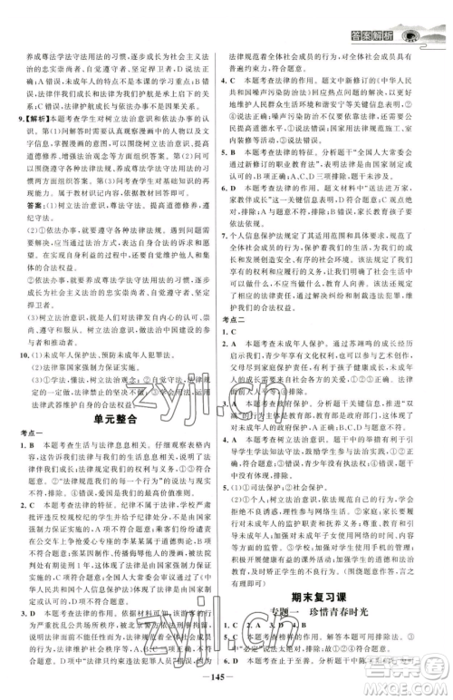 河北少年儿童出版社2023世纪金榜金榜学案七年级下册道德与法治部编版河南专版参考答案 河北少年儿童出版社2023世纪金榜金榜学案七年级下册道德与法治部编版河南专版参考答案