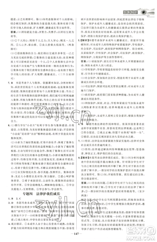 河北少年儿童出版社2023世纪金榜金榜学案七年级下册道德与法治部编版河南专版参考答案 河北少年儿童出版社2023世纪金榜金榜学案七年级下册道德与法治部编版河南专版参考答案