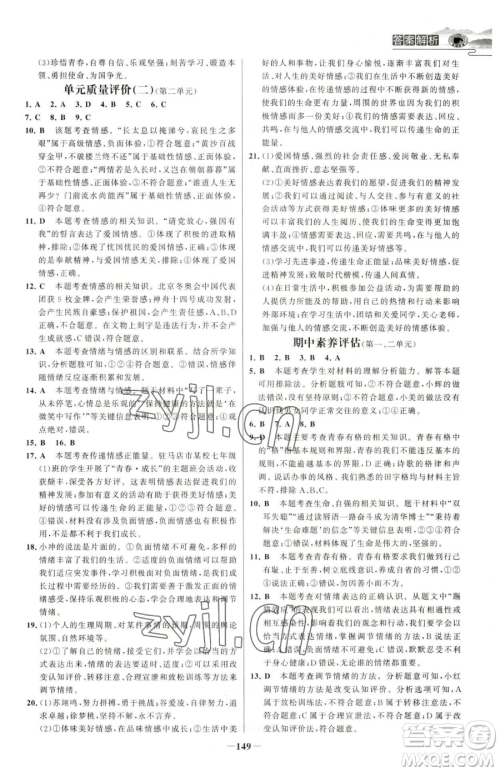 河北少年儿童出版社2023世纪金榜金榜学案七年级下册道德与法治部编版河南专版参考答案 河北少年儿童出版社2023世纪金榜金榜学案七年级下册道德与法治部编版河南专版参考答案