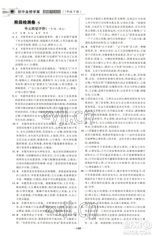 河北少年儿童出版社2023世纪金榜金榜学案七年级下册道德与法治部编版河南专版参考答案 河北少年儿童出版社2023世纪金榜金榜学案七年级下册道德与法治部编版河南专版参考答案