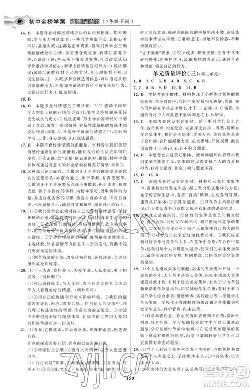 河北少年儿童出版社2023世纪金榜金榜学案七年级下册道德与法治部编版河南专版参考答案 河北少年儿童出版社2023世纪金榜金榜学案七年级下册道德与法治部编版河南专版参考答案