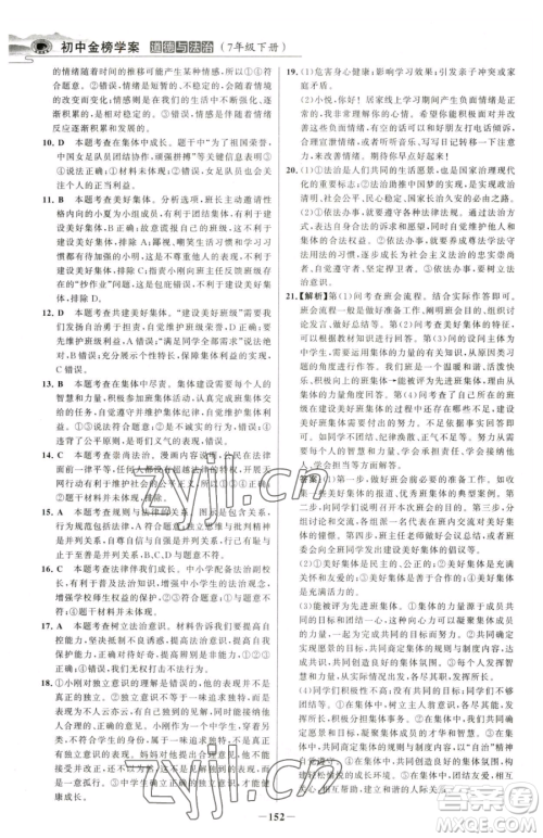河北少年儿童出版社2023世纪金榜金榜学案七年级下册道德与法治部编版河南专版参考答案 河北少年儿童出版社2023世纪金榜金榜学案七年级下册道德与法治部编版河南专版参考答案