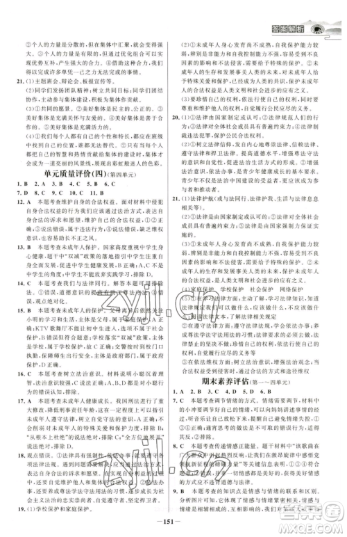 河北少年儿童出版社2023世纪金榜金榜学案七年级下册道德与法治部编版河南专版参考答案 河北少年儿童出版社2023世纪金榜金榜学案七年级下册道德与法治部编版河南专版参考答案