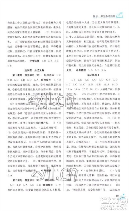广西教育出版社2023自主学习能力测评八年级道德与法治下册人教版参考答案 广西教育出版社2023自主学习能力测评八年级道德与法治下册人教版参考答案