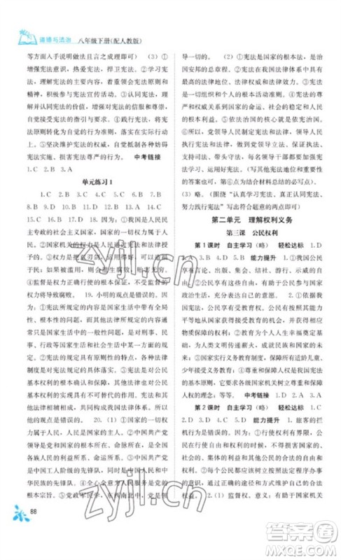 广西教育出版社2023自主学习能力测评八年级道德与法治下册人教版参考答案 广西教育出版社2023自主学习能力测评八年级道德与法治下册人教版参考答案
