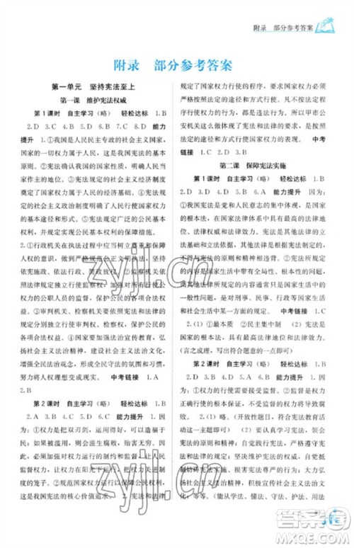 广西教育出版社2023自主学习能力测评八年级道德与法治下册人教版参考答案 广西教育出版社2023自主学习能力测评八年级道德与法治下册人教版参考答案