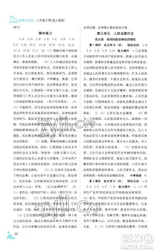 广西教育出版社2023自主学习能力测评八年级道德与法治下册人教版参考答案 广西教育出版社2023自主学习能力测评八年级道德与法治下册人教版参考答案