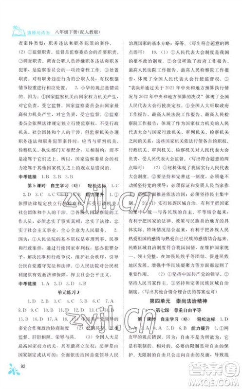 广西教育出版社2023自主学习能力测评八年级道德与法治下册人教版参考答案 广西教育出版社2023自主学习能力测评八年级道德与法治下册人教版参考答案