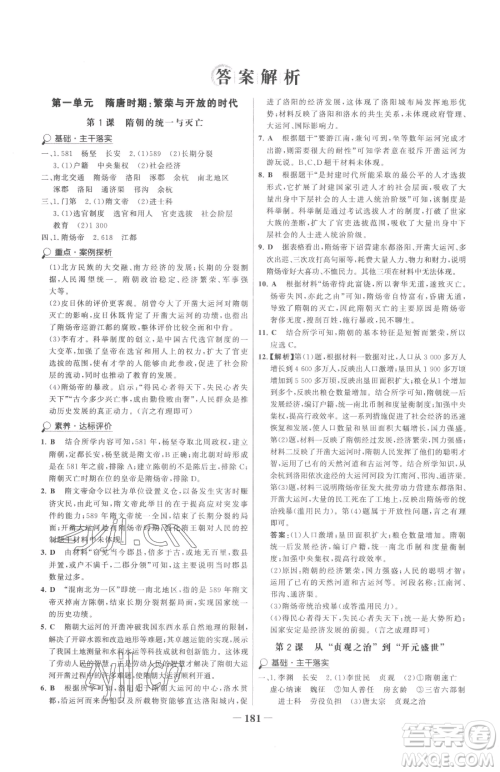 河北少年儿童出版社2023世纪金榜金榜学案七年级下册历史部编版广东专版参考答案 河北少年儿童出版社2023世纪金榜金榜学案七年级下册历史部编版广东专版参考答案