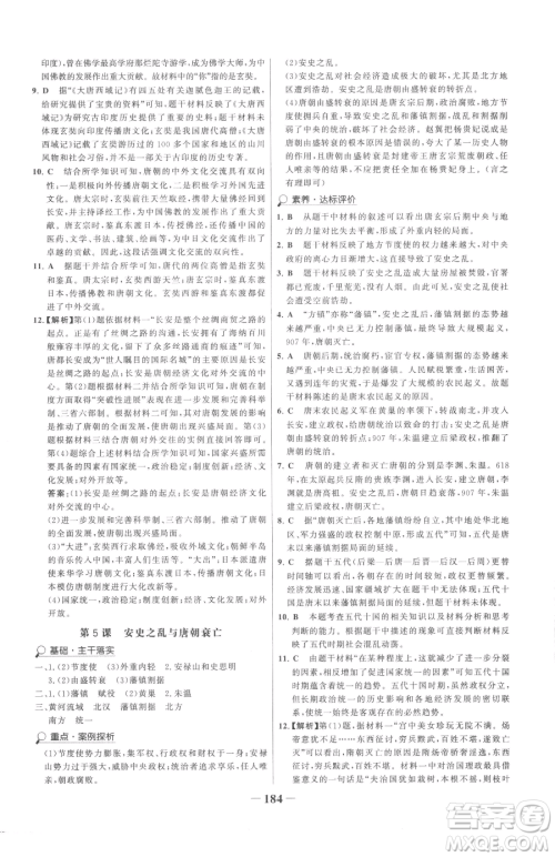 河北少年儿童出版社2023世纪金榜金榜学案七年级下册历史部编版广东专版参考答案 河北少年儿童出版社2023世纪金榜金榜学案七年级下册历史部编版广东专版参考答案