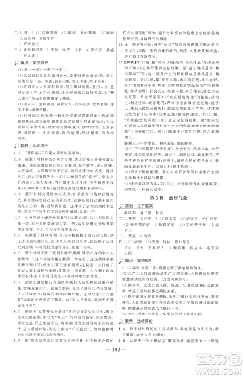 河北少年儿童出版社2023世纪金榜金榜学案七年级下册历史部编版广东专版参考答案 河北少年儿童出版社2023世纪金榜金榜学案七年级下册历史部编版广东专版参考答案