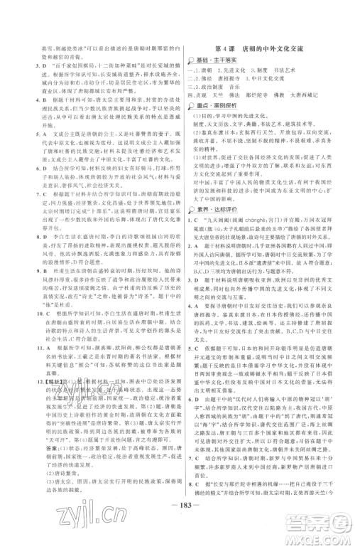 河北少年儿童出版社2023世纪金榜金榜学案七年级下册历史部编版广东专版参考答案 河北少年儿童出版社2023世纪金榜金榜学案七年级下册历史部编版广东专版参考答案