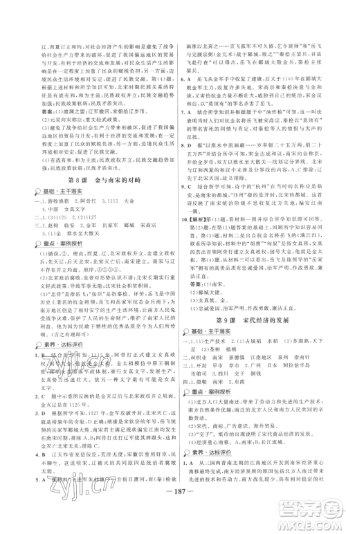 河北少年儿童出版社2023世纪金榜金榜学案七年级下册历史部编版广东专版参考答案 河北少年儿童出版社2023世纪金榜金榜学案七年级下册历史部编版广东专版参考答案