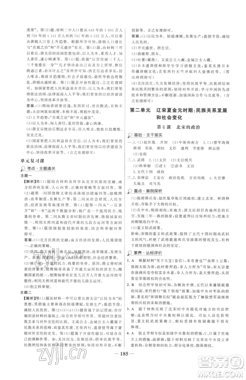 河北少年儿童出版社2023世纪金榜金榜学案七年级下册历史部编版广东专版参考答案